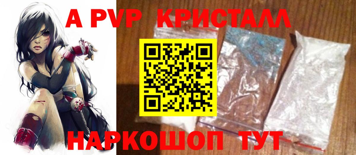 A-PVP кристаллы Шебекино