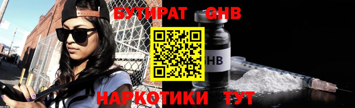 Бутират бутандиол  Вход с VPN  Шебекино 