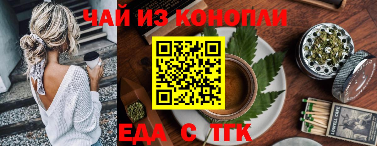 Шебекино  Печенье с ТГК конопля  Вход с VPN 