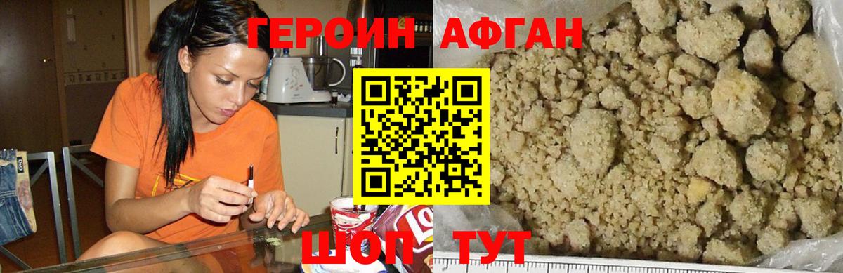 Героин хмурый Шебекино