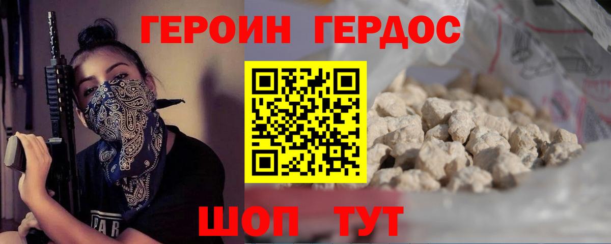 ГЕРОИН хмурый  ГЕРОИН  Шебекино  Вход с VPN 