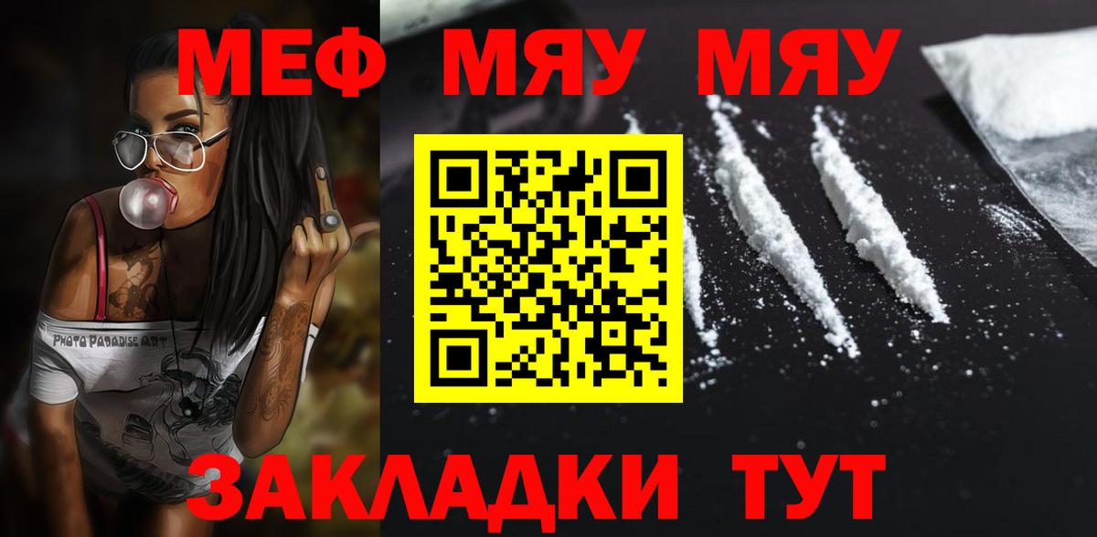 Меф мяу мяу кристаллы Шебекино