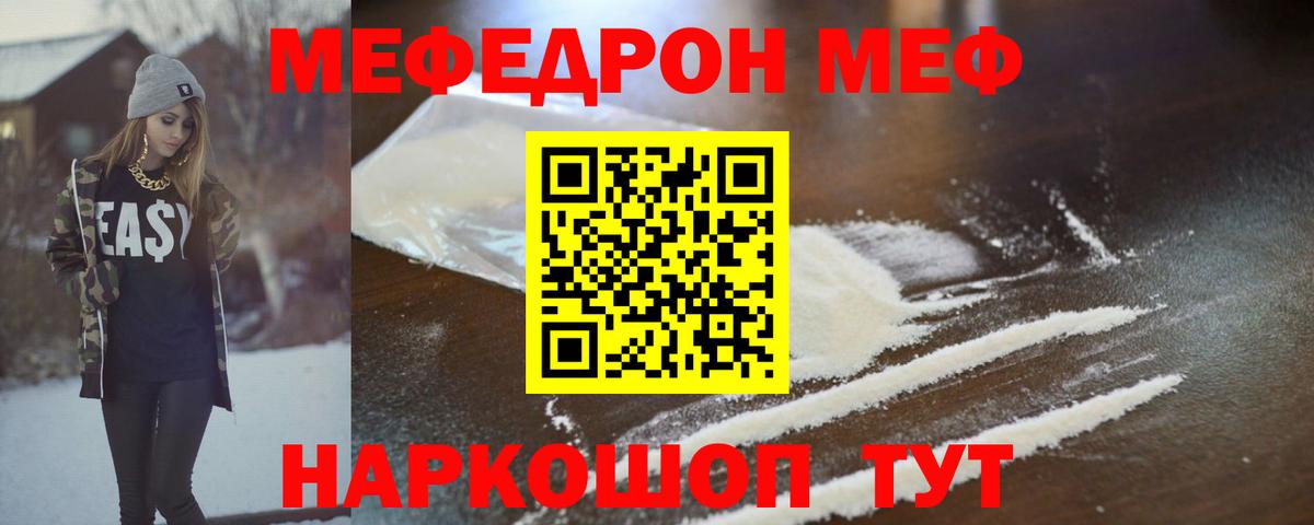Мефедрон мяу мяу  Вход с VPN  Шебекино  Мефедрон  Меф мука 