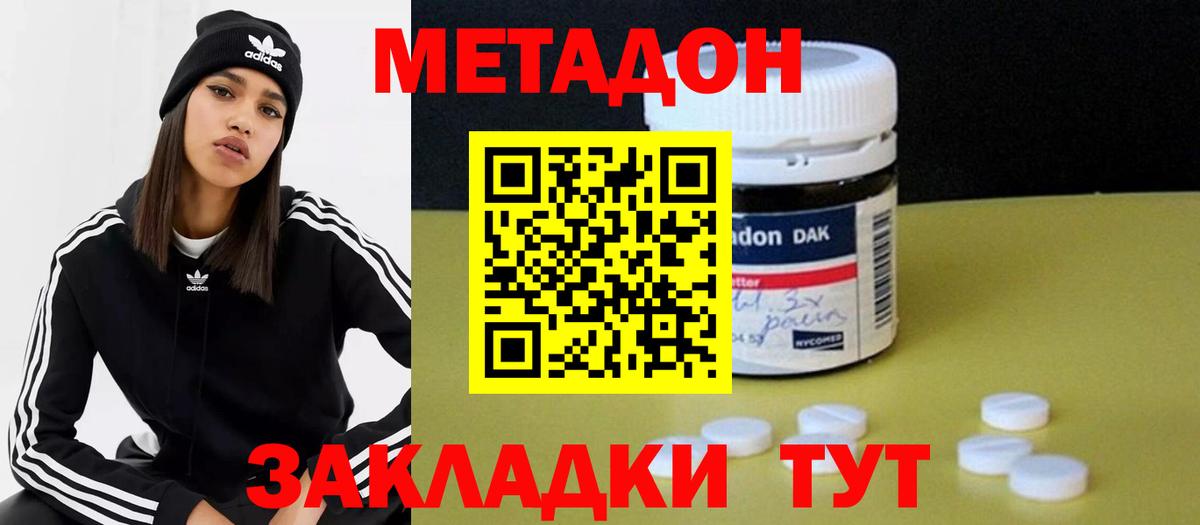 Шебекино  МЕТАДОН белоснежный  Вход с VPN  МЕТАДОН белоснежный 