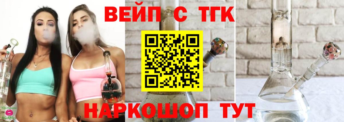 ТГК вейп с тгк  Вход с VPN  Шебекино 